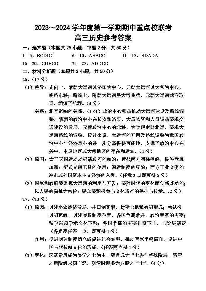 高三历史答案第1页