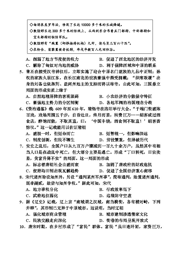 高三历史试卷第2页