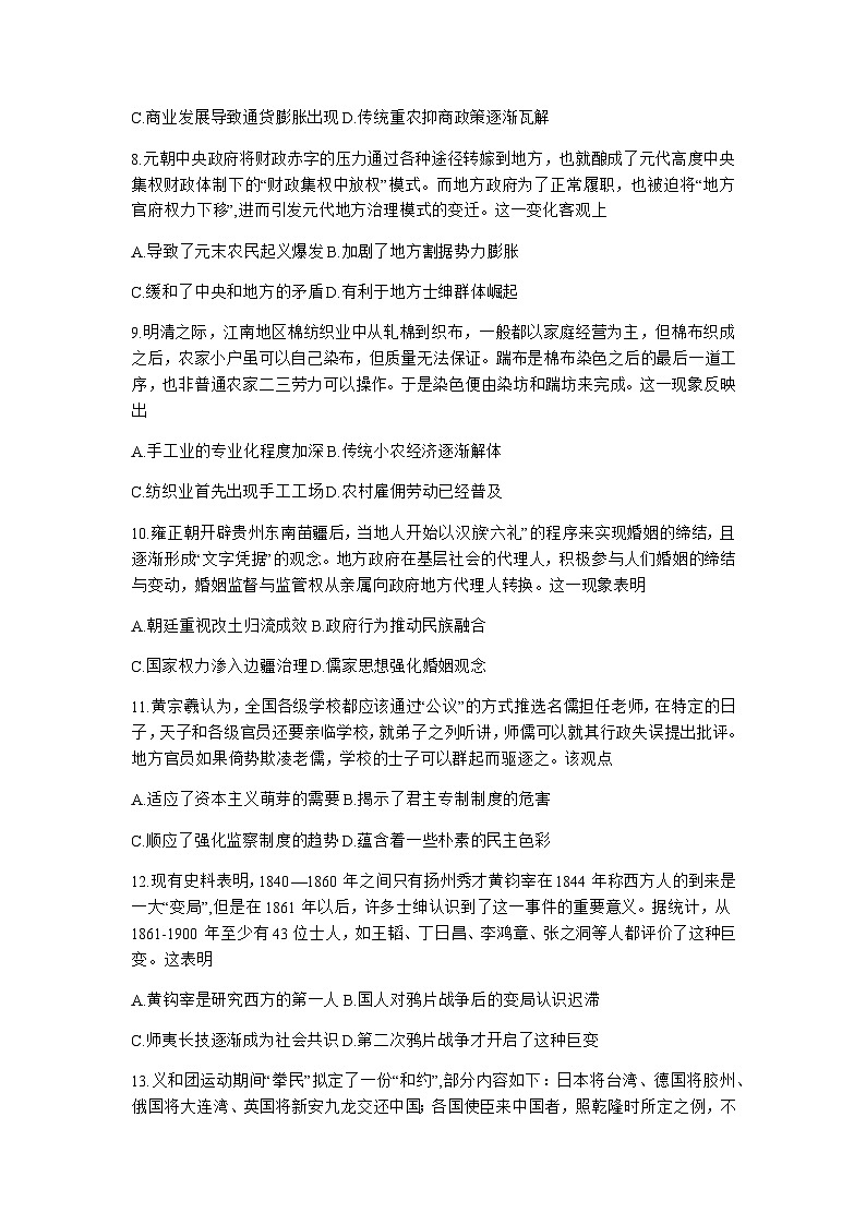山西省运城市2023-2024学年高三上学期期中调研测试历史试题（含答案）03