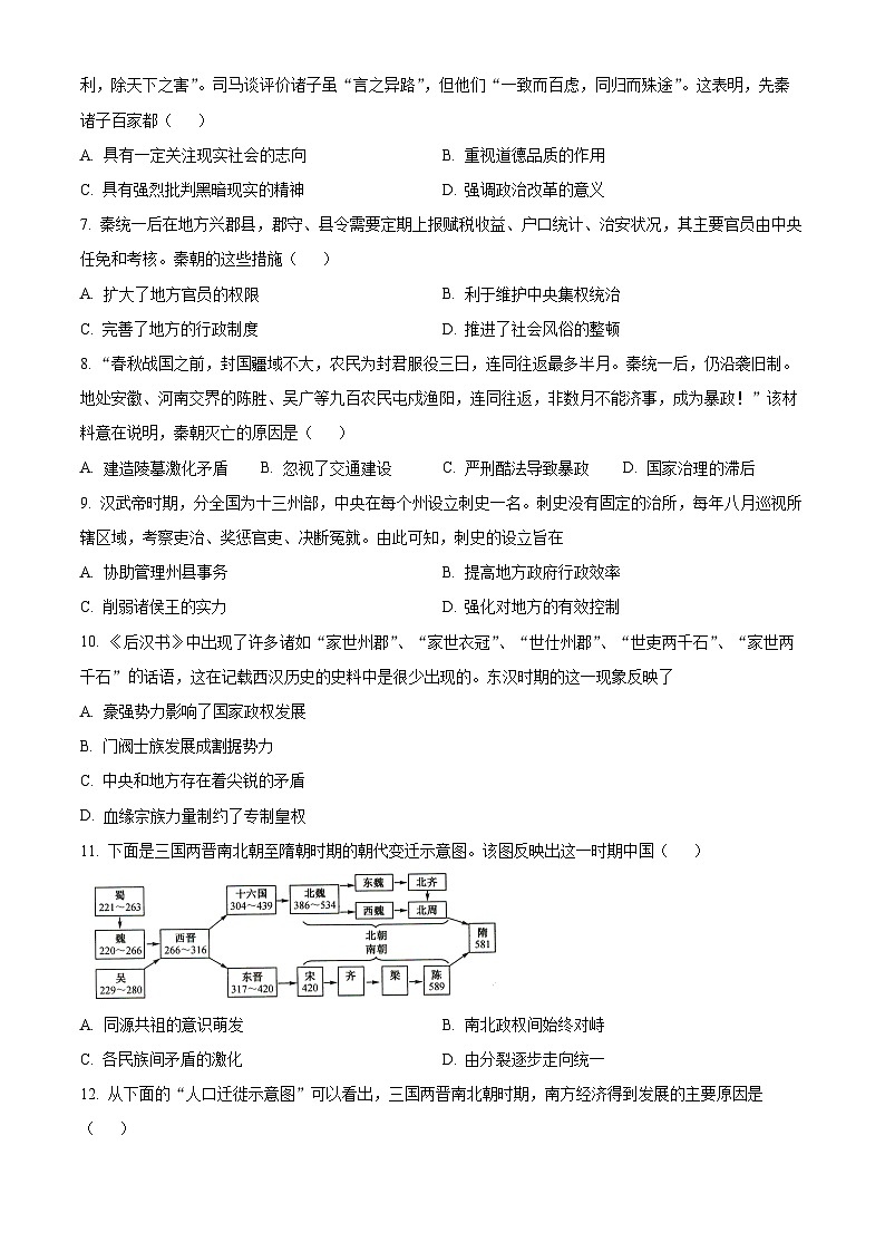 河北省张家口市2023-2024学年高一上学期期中考试 历史（解析版）02