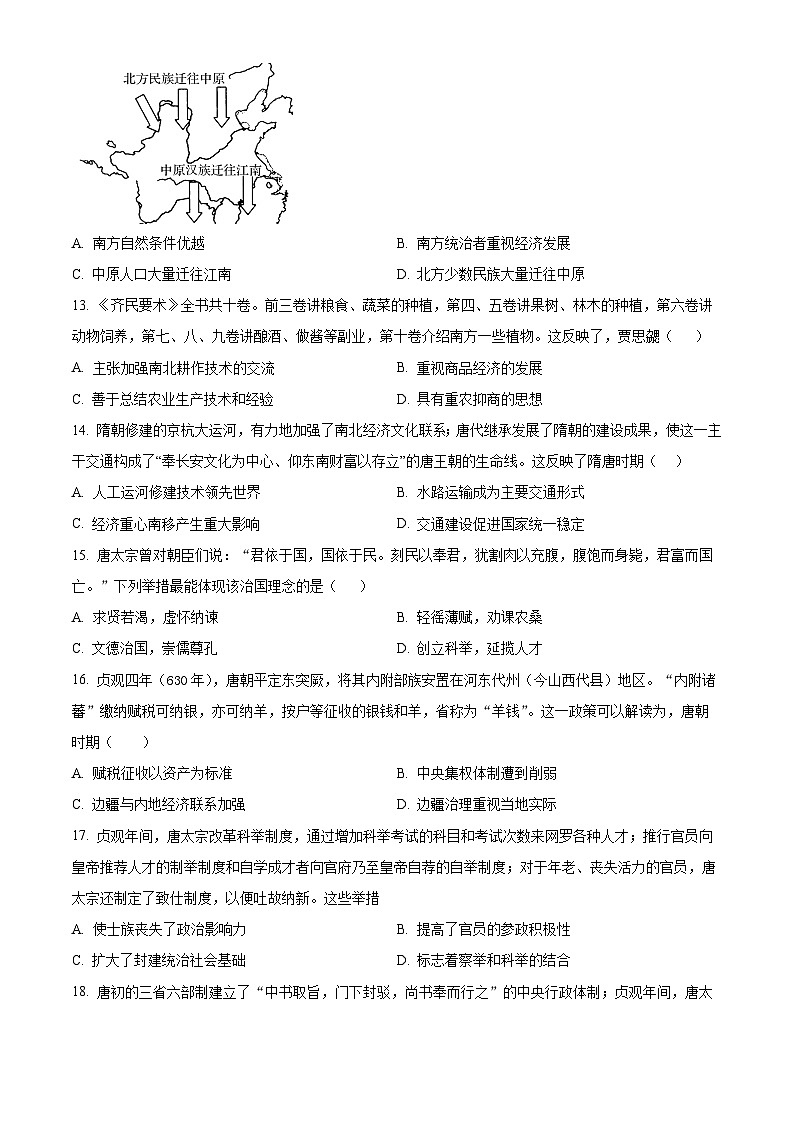 河北省张家口市2023-2024学年高一上学期期中考试 历史（解析版）03