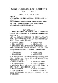 江苏省扬州市部分中学2023-2024学年高一上学期期中考试历史试题（含答案）