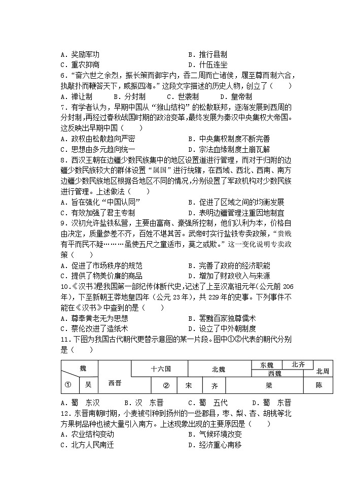江苏省扬州市部分中学2023-2024学年高一上学期期中考试历史试题（含答案）02