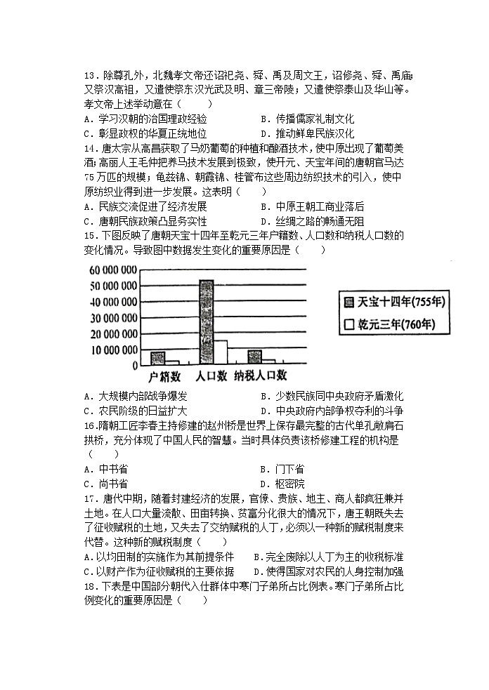 江苏省扬州市部分中学2023-2024学年高一上学期期中考试历史试题（含答案）03