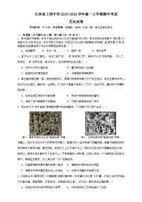 江西省上饶艺术学校2023-2024学年高一上学期期中考试历史试卷（含答案）