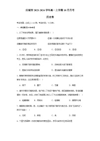 湖北省应城市2023-2024学年高一上学期10月月考历史试题（含解析）