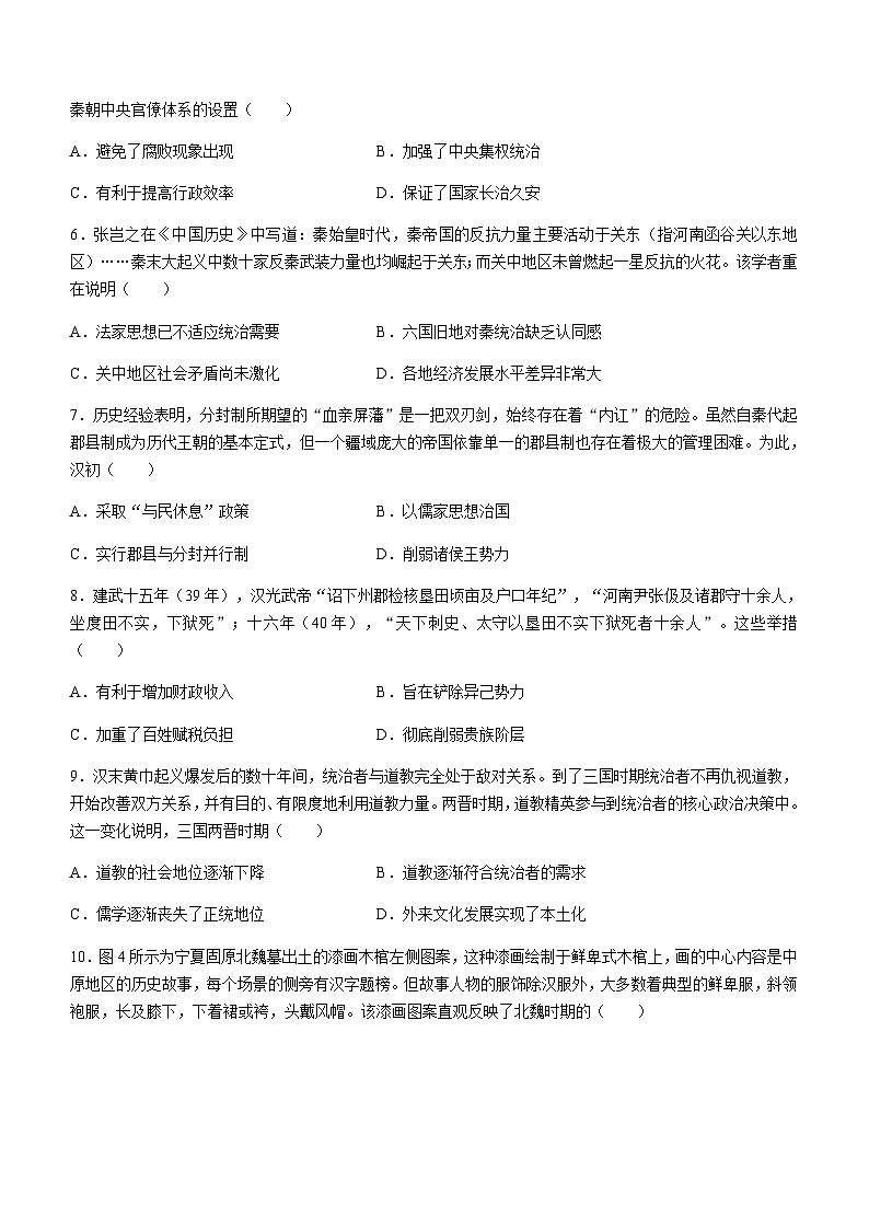 陕西省西安市2023-2024学年高一上学期期中考试历史试题（含答案）02