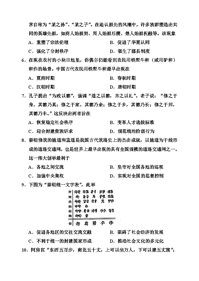 天津市重点校联考2023-2024学年高一上学期期中考试历史试题（含答案）02