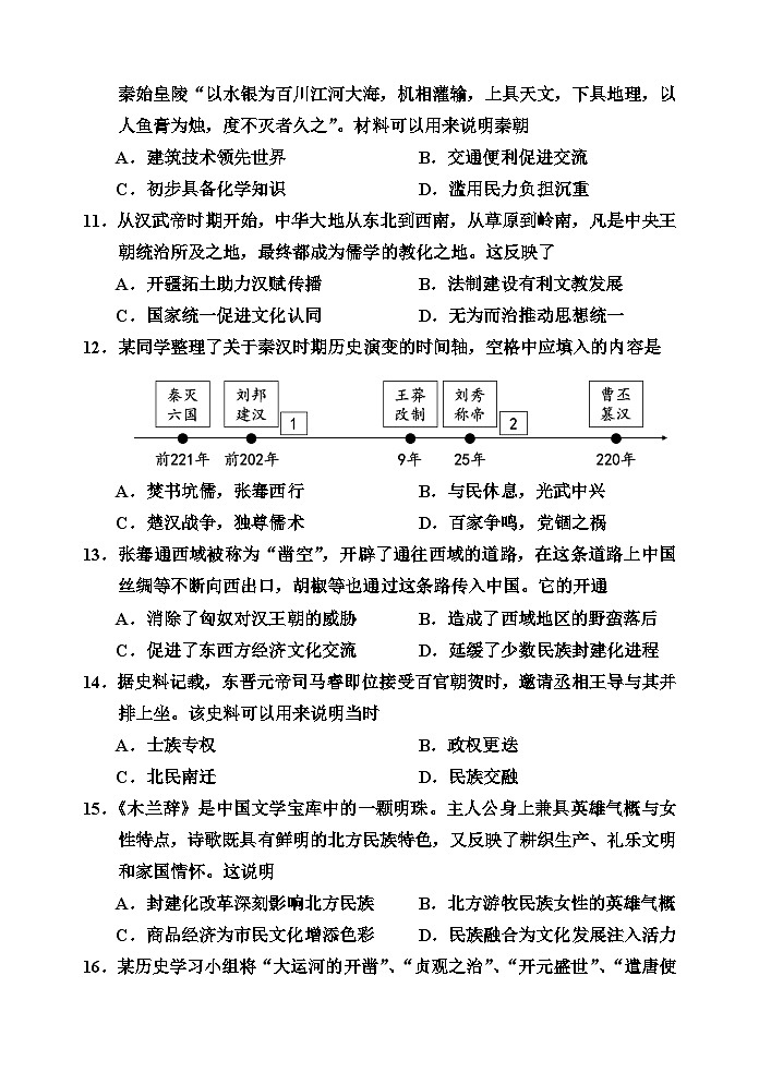 天津市重点校联考2023-2024学年高一上学期期中考试历史试题（含答案）03