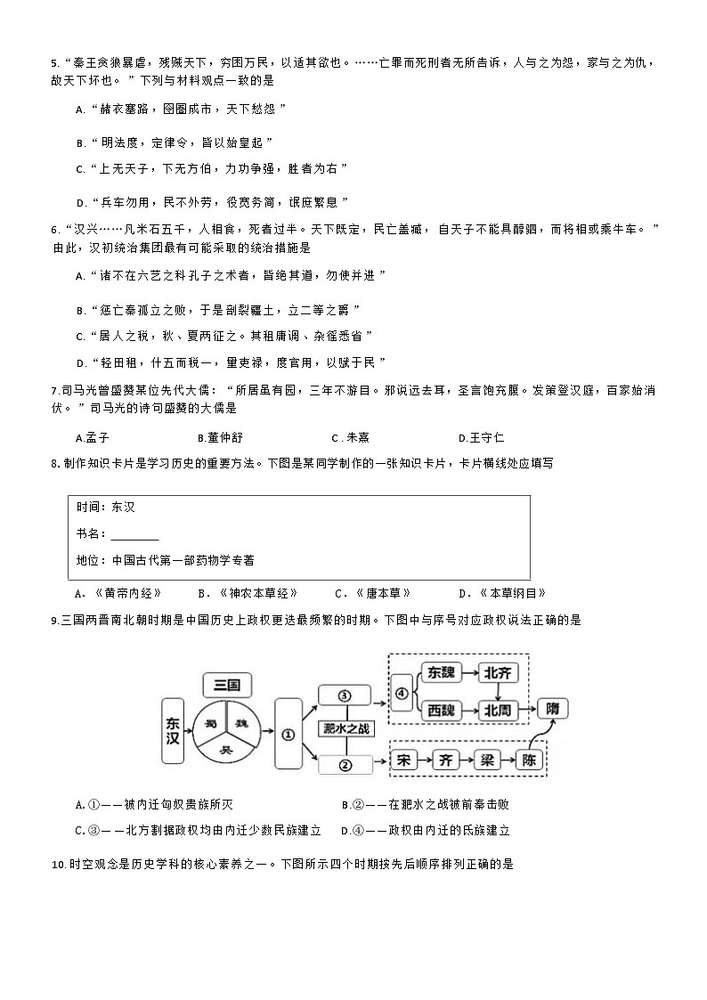 浙江省“衢温5+1”联盟2023-2024学年高一上学期期中联考历史试题（含答案）03