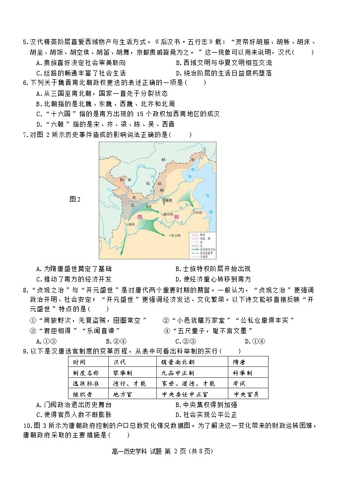 浙江省杭州“六县九校”联盟2023-2024学年高一上学期期中联考历史试题（含答案）02
