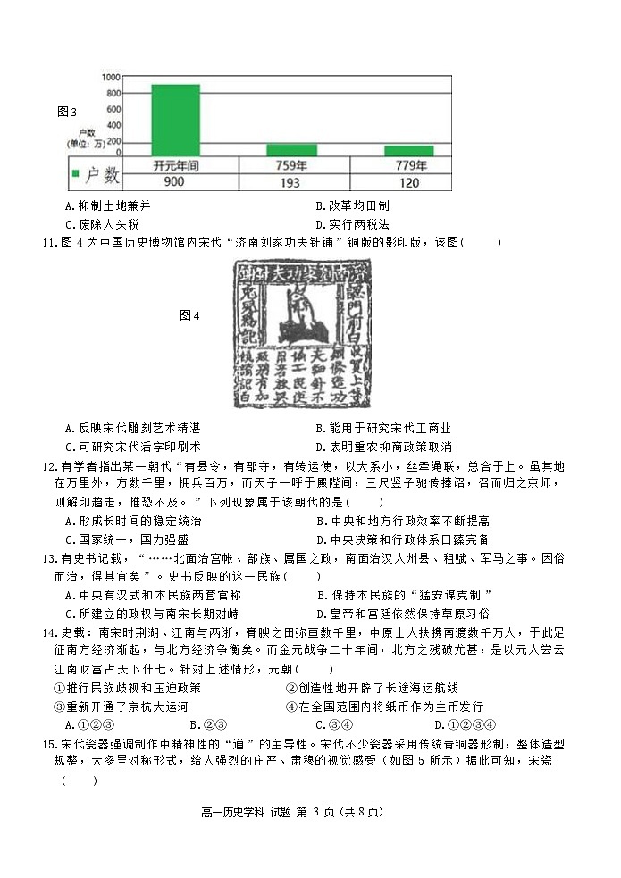 浙江省杭州“六县九校”联盟2023-2024学年高一上学期期中联考历史试题（含答案）03