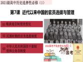 第7课 近代以来中国的官员选拔与管理课件