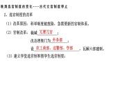 第7课 近代以来中国的官员选拔与管理课件