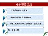 第7课 近代以来中国的官员选拔与管理课件