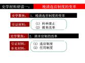 第7课 近代以来中国的官员选拔与管理课件