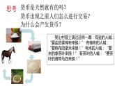 第15课 货币的使用课件