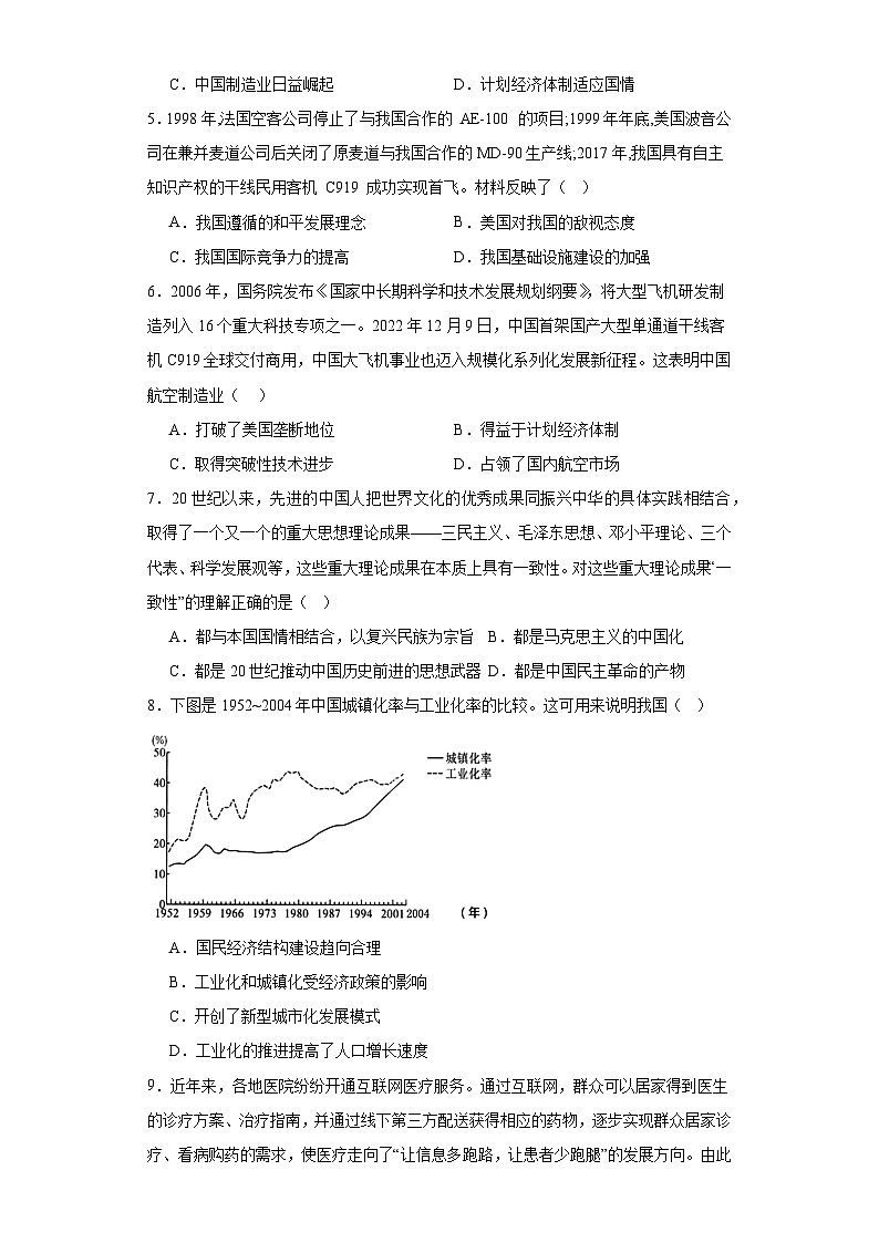 第28课改革开放和社会击义现代化建设的巨大成就练习   高中历史统编版（2019）必修中外历史纲要上册第2页