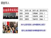 第7课 近代以来中国的官员选拔与管理课件