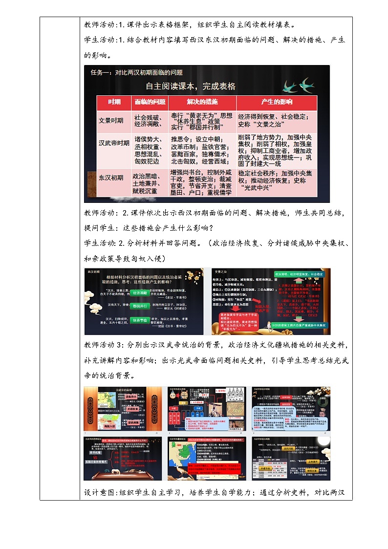 西汉与东汉—统一多民族封建国家的巩固 教案03