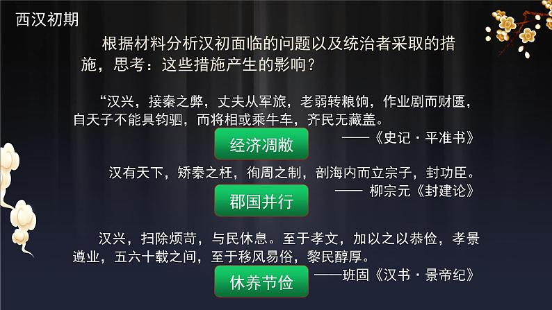 西汉与东汉—统一多民族封建国家的巩固 课件第5页