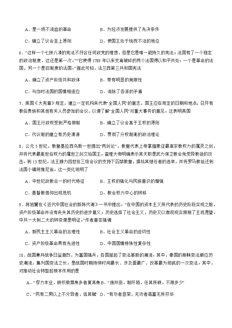 四川省泸州市叙永县2023-2024学年高二上学期期中考试历史试题第2页