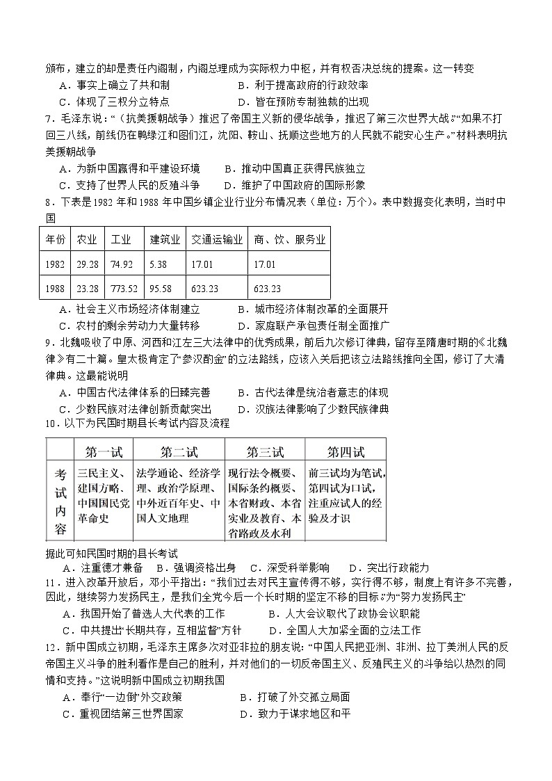 四川省泸州市合江县2023-2024学年高二上学期期中考试历史试题第2页