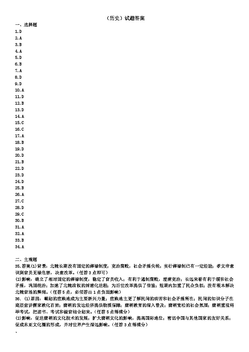 半期考试答案第1页