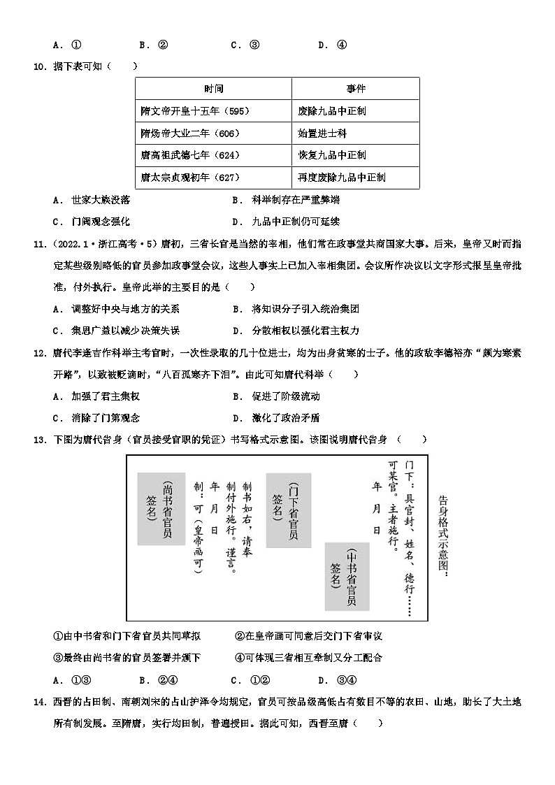 历史试题第3页