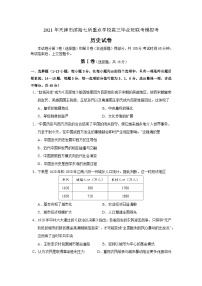 2021届天津市滨海新区七所重点学校高三下学期联考模拟历史试卷