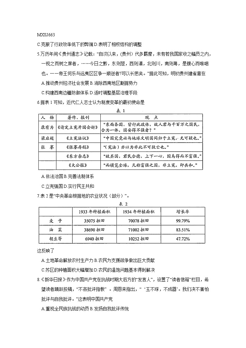贵州省贵阳市普通高中2023-2024学年高三上学期11月质量监测历史试卷第2页