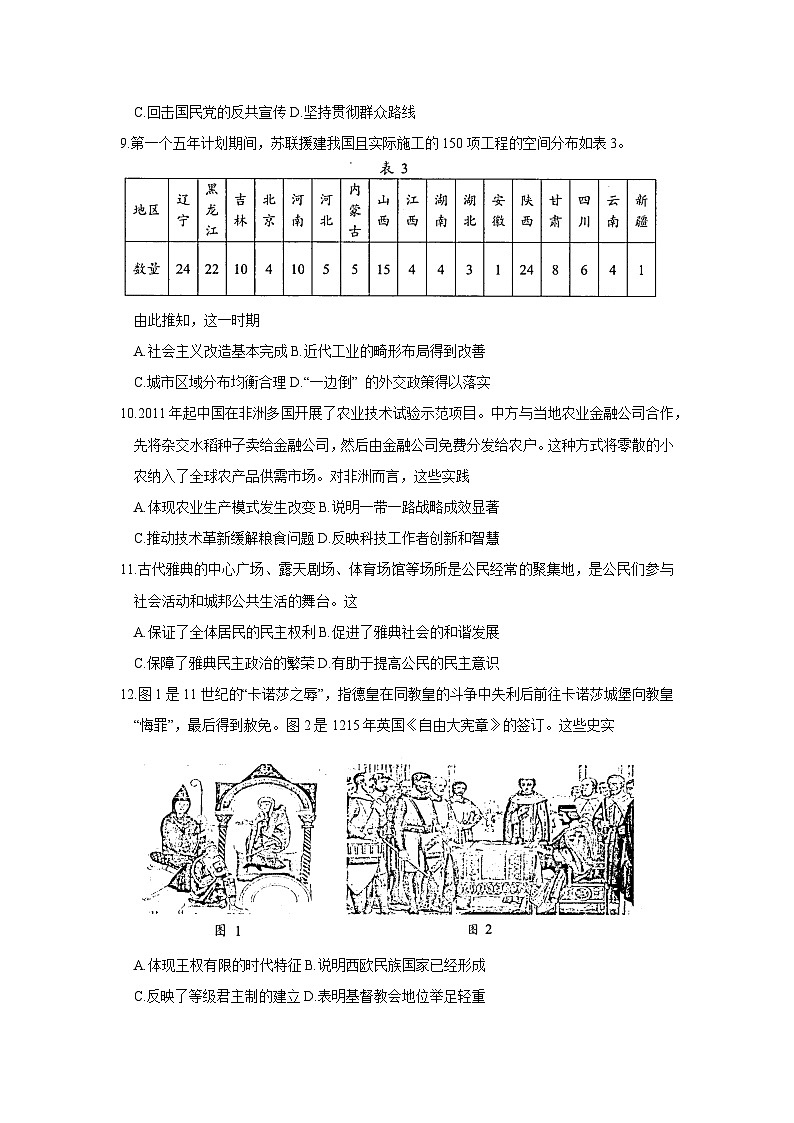 贵州省贵阳市普通高中2023-2024学年高三上学期11月质量监测历史试卷第3页