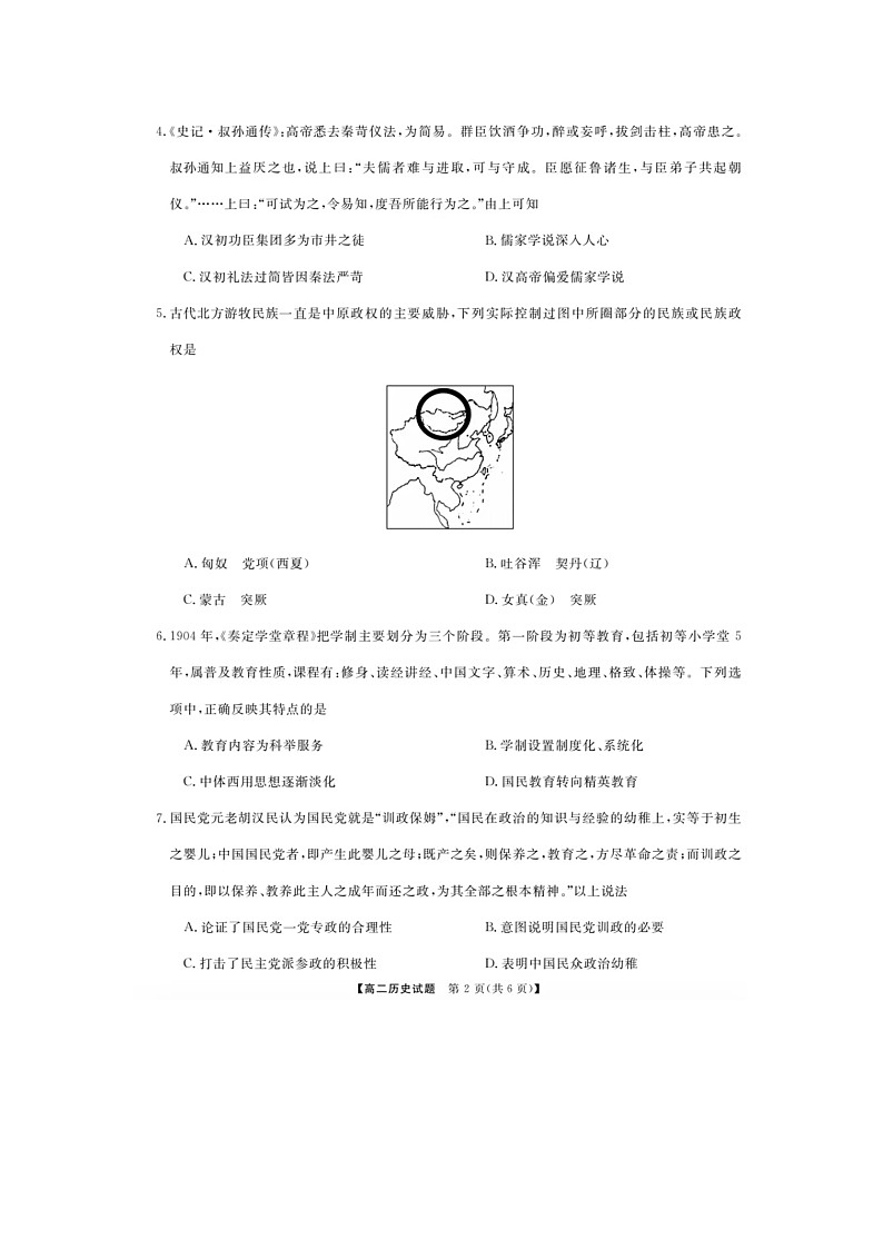 湖南省三湘名校教育联盟2023-2024学年高二上学期期中联考历史试题第2页