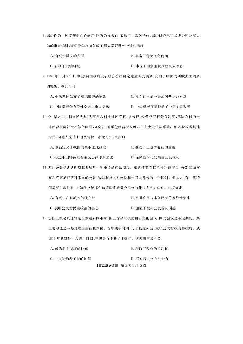 湖南省三湘名校教育联盟2023-2024学年高二上学期期中联考历史试题第3页