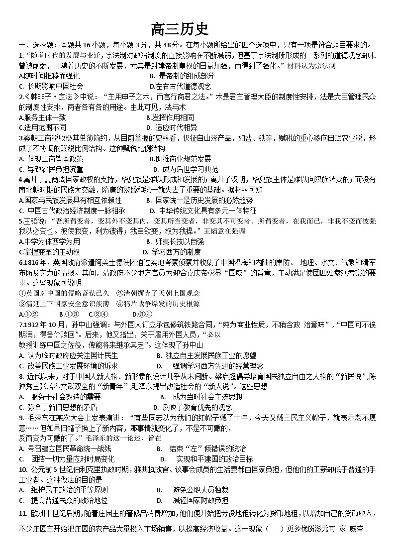 吉林省通化市梅河口市第五中学2023-2024学年高三上学期期中考试历史试题01