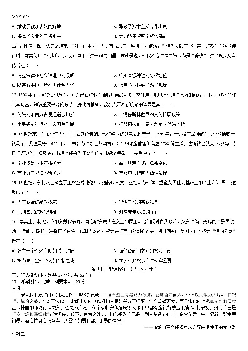 吉林省通化市梅河口市第五中学2023-2024学年高三上学期期中考试历史试题02