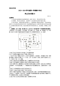 山东省菏泽市2023-2024学年高三上学期11月期中考试历史试题试题及答案