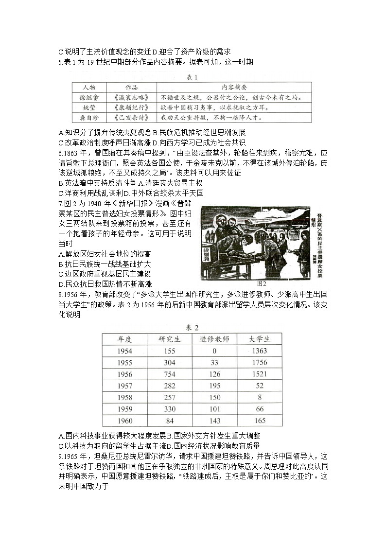 山东省菏泽市2023-2024学年高三上学期11月期中考试历史试题试题及答案02