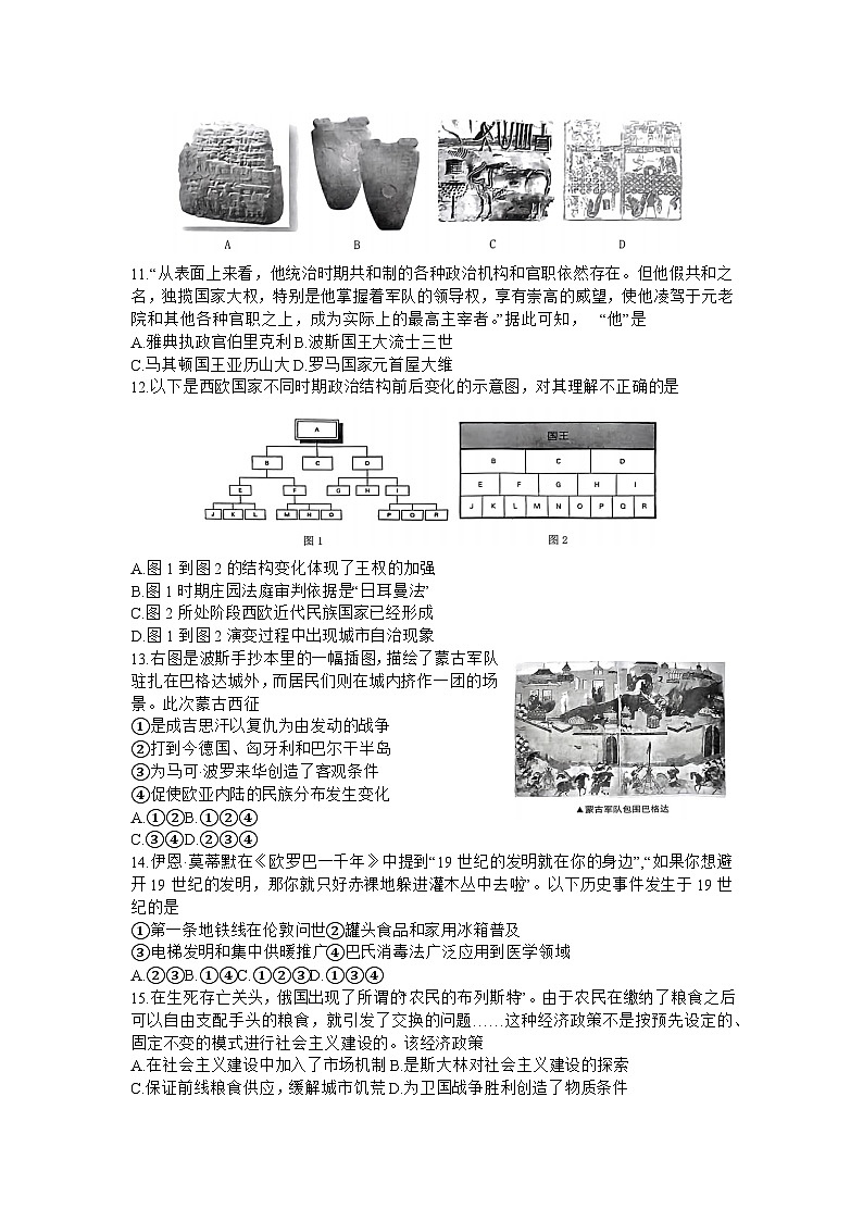 浙江省台州市2024届高三上学期第一次教学质量评估历史试题及答案03