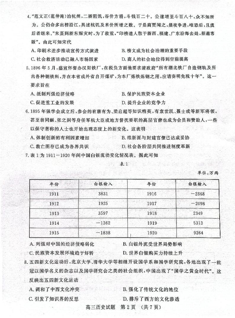 2024山东省名校考试联盟高三上学期期中检测历史PDF版含答案02
