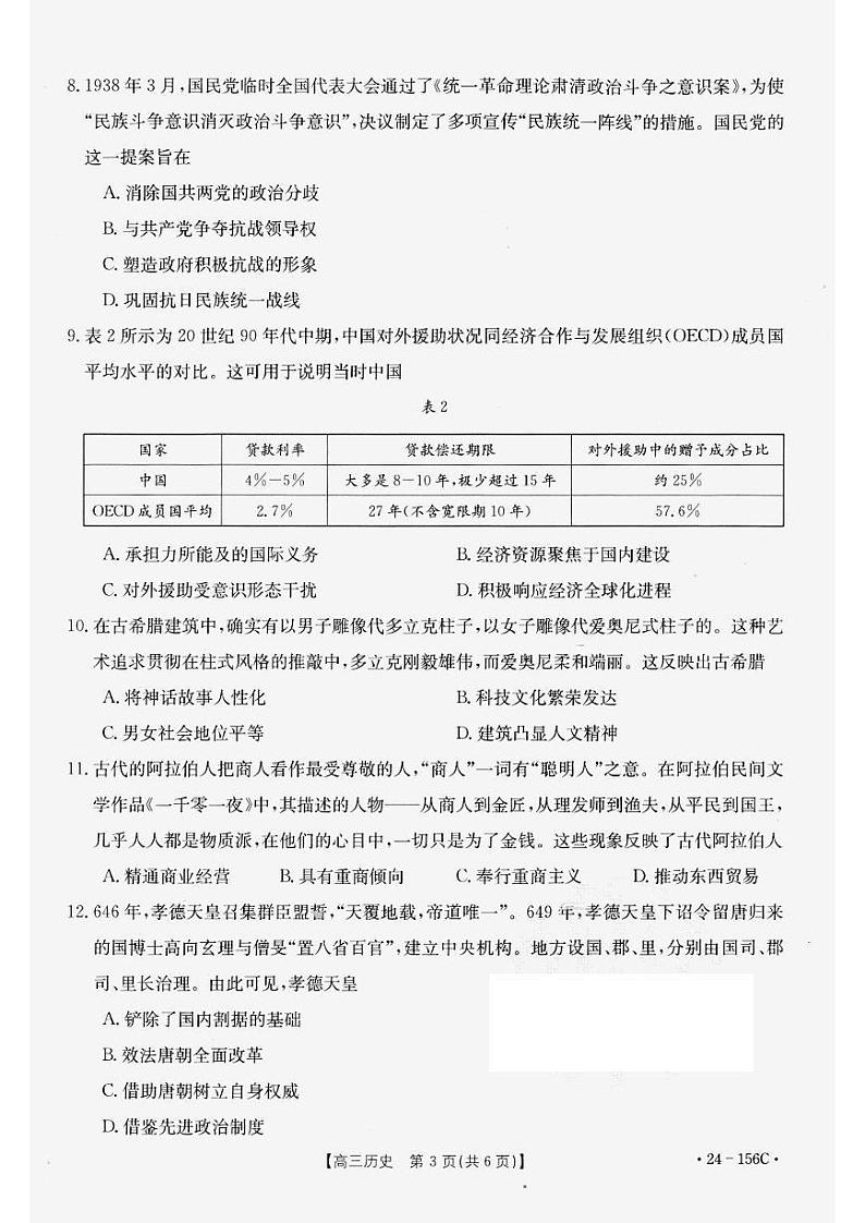 辽宁省铁岭市一般高中协作校2023-2024学年高三上学期期中考试历史第3页