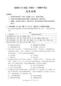 2024盐城高三上学期期中考试历史PDF版含答案