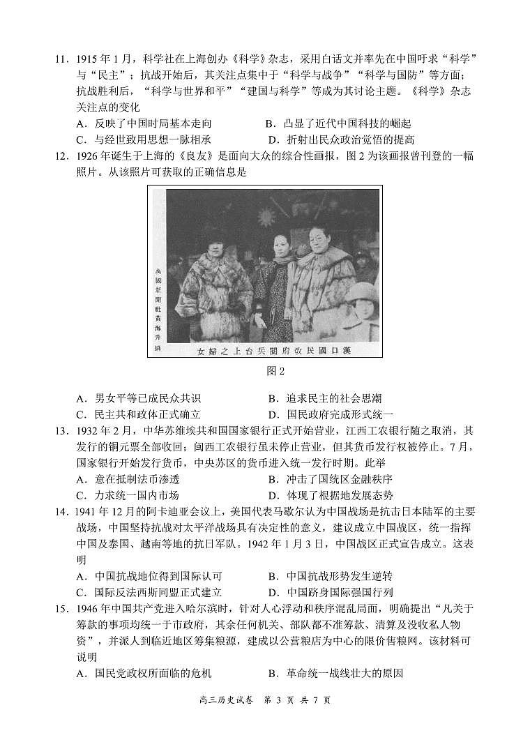 2024盐城高三上学期期中考试历史PDF版含答案03