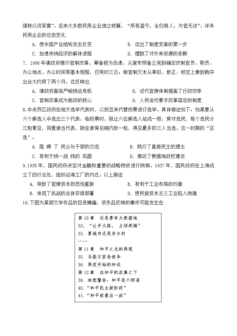 2024武汉华中师范大学第一附中高三上学期期中历史试题无答案02