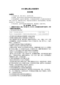 2024汉中高三上学期第三次校际联考历史含答案