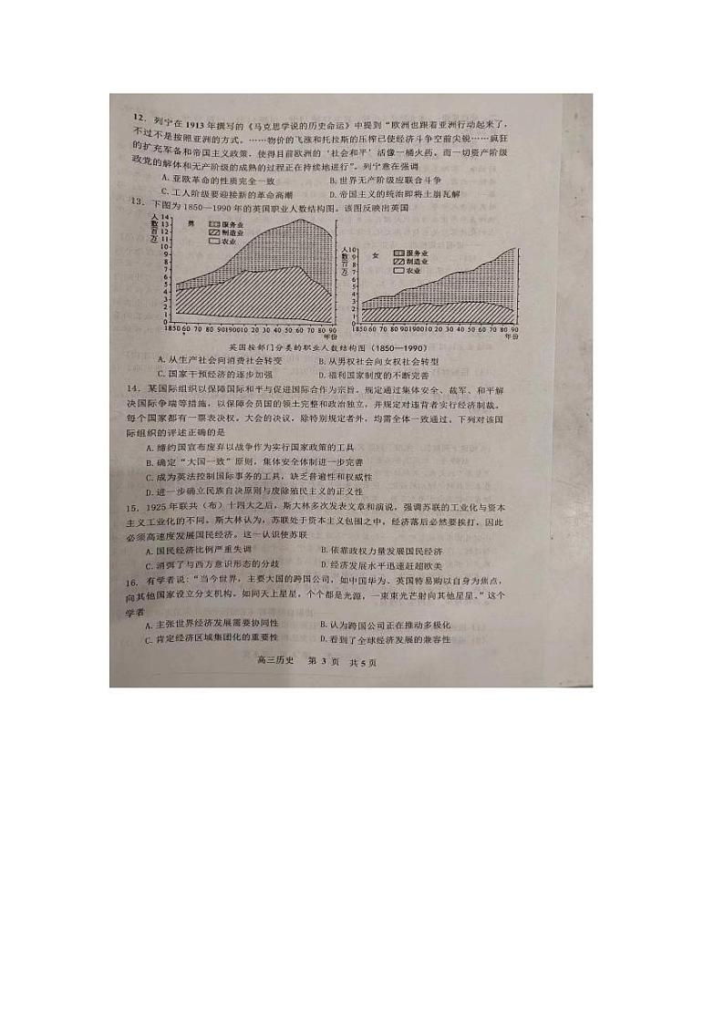 2024景德镇高三上学期第一次质量检测试题历史PDF版含答案03