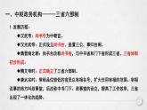 隋唐中枢官制创新与变化  复习课件