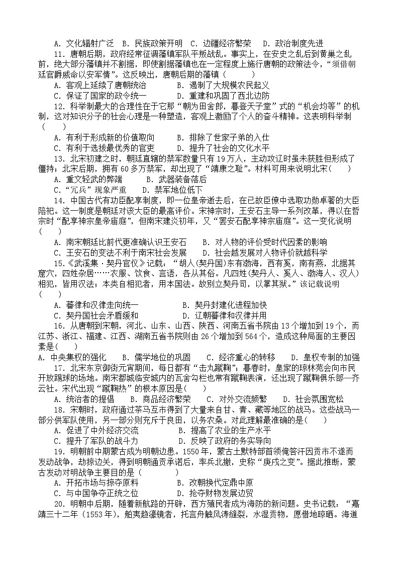 福建省莆田锦江中学2023-2024学年高二上学期期中考试历史（会考）试题（含答案）02