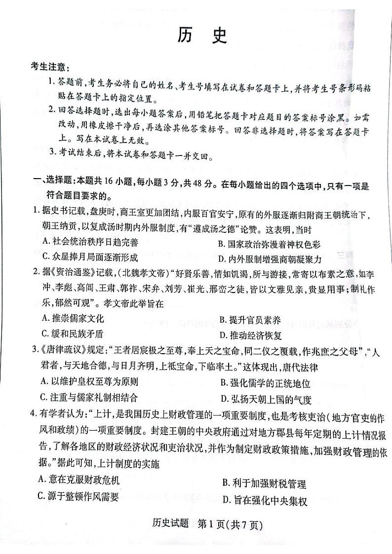皖豫联盟2023-2024学年高二上学期期中考试历史试题01