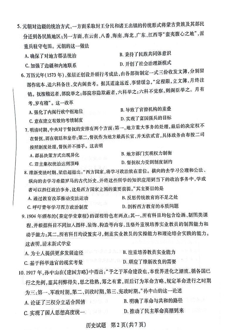 皖豫联盟2023-2024学年高二上学期期中考试历史试题02